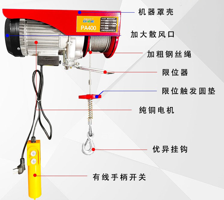 小型家用電動葫蘆